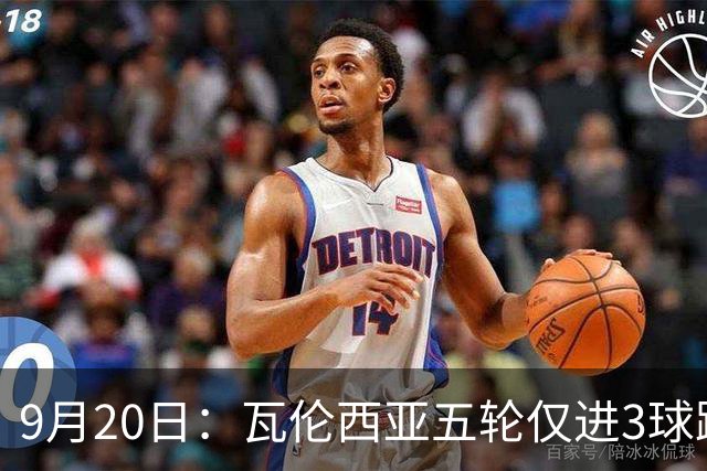9月20日：瓦伦西亚五轮仅进3球跌至西甲第14距降级区仅两分，主力伤缺替补仅贡献1助攻